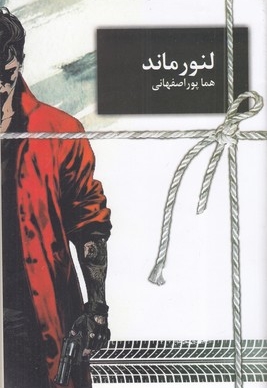 لنور ماند